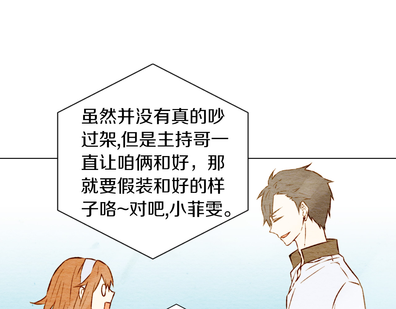 绯闻女一号 第4话 偶像三角恋情浮出水面？ 第98页