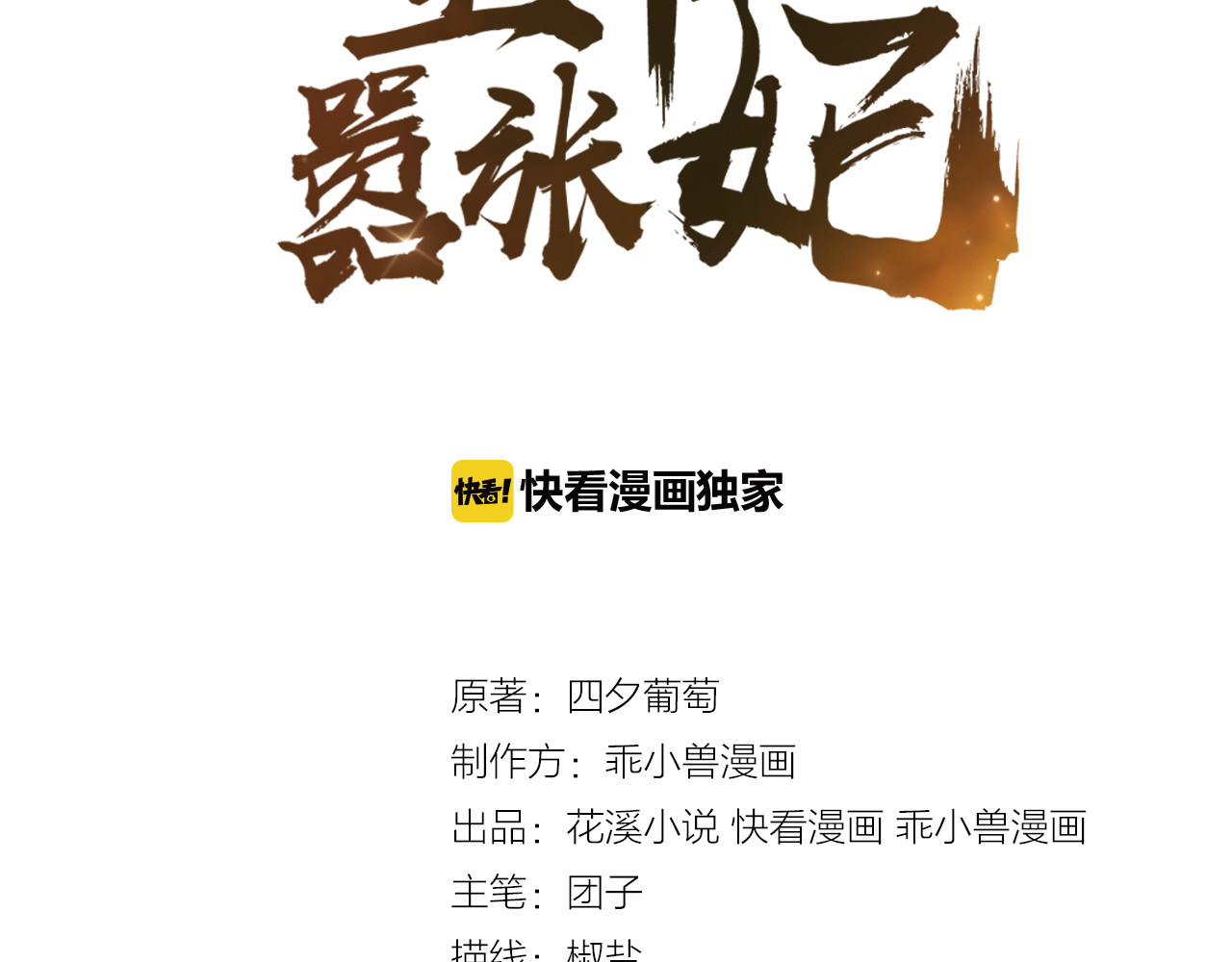 傲娇王爷嚣张妃 第1话 重生蛮横大小姐 第3页