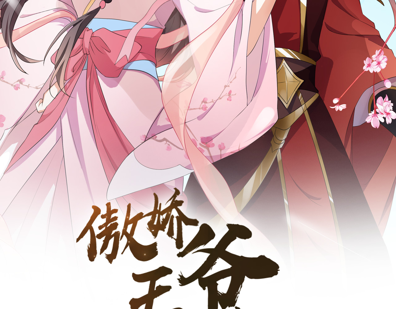 傲娇王爷嚣张妃 第2话 阴我？我加倍奉还！ 第2页
