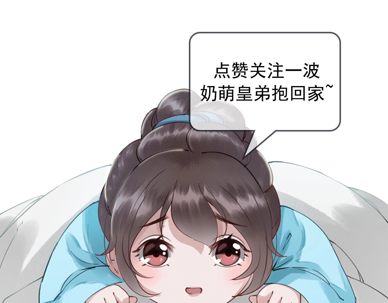 我的皇姐不好惹 第1话 霸气皇姐护弟！ 第152页