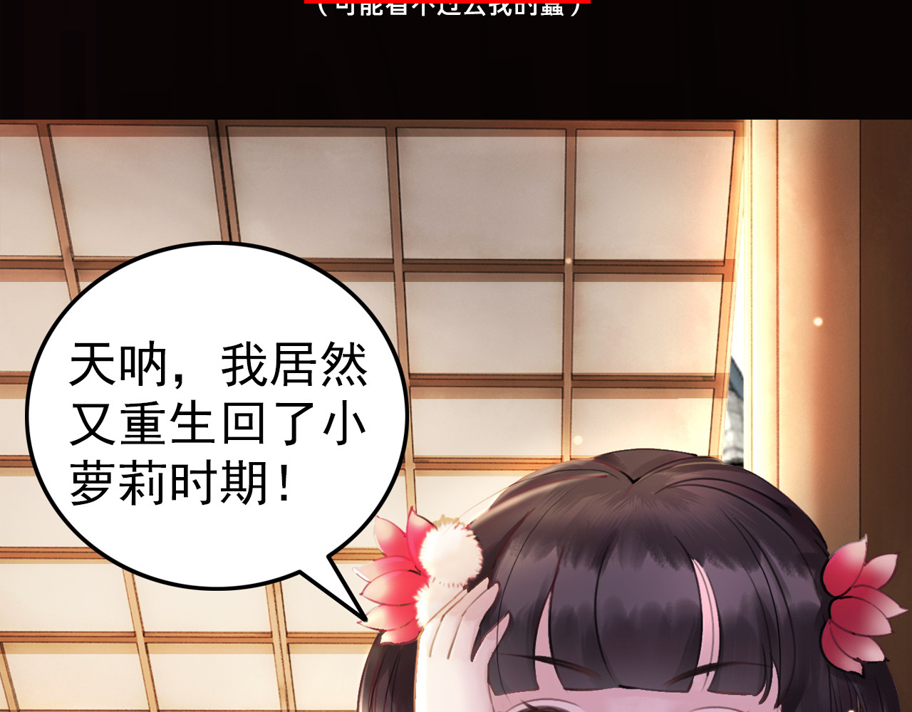 我的皇姐不好惹 序章 绝世小奶攻攻略霸气公主 第23页