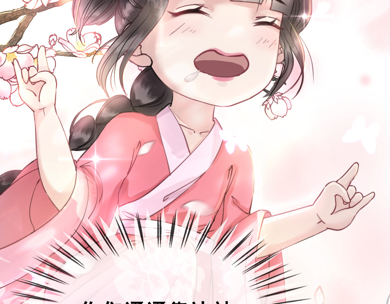 我的皇姐不好惹 序章 绝世小奶攻攻略霸气公主 第27页