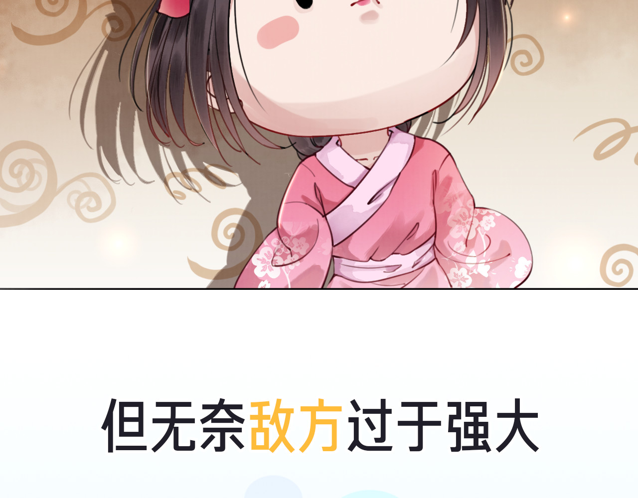 我的皇姐不好惹 序章 绝世小奶攻攻略霸气公主 第38页