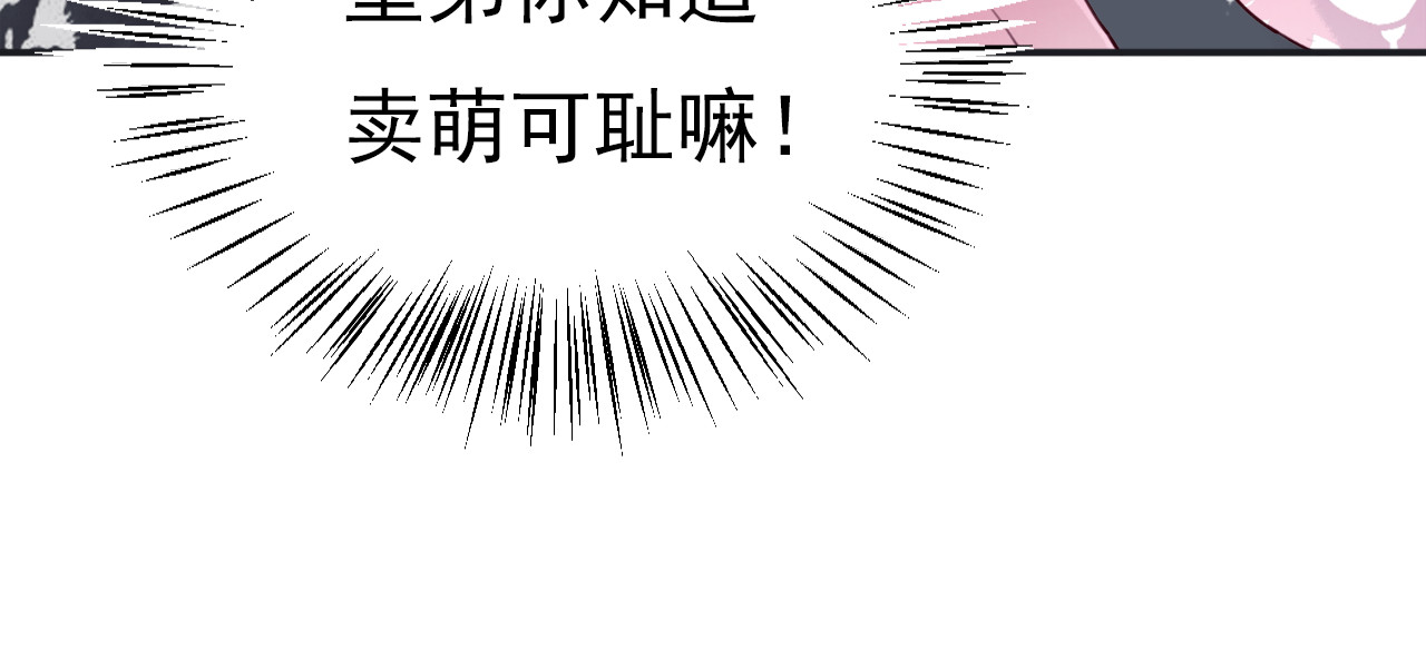 我的皇姐不好惹 序章 绝世小奶攻攻略霸气公主 第47页