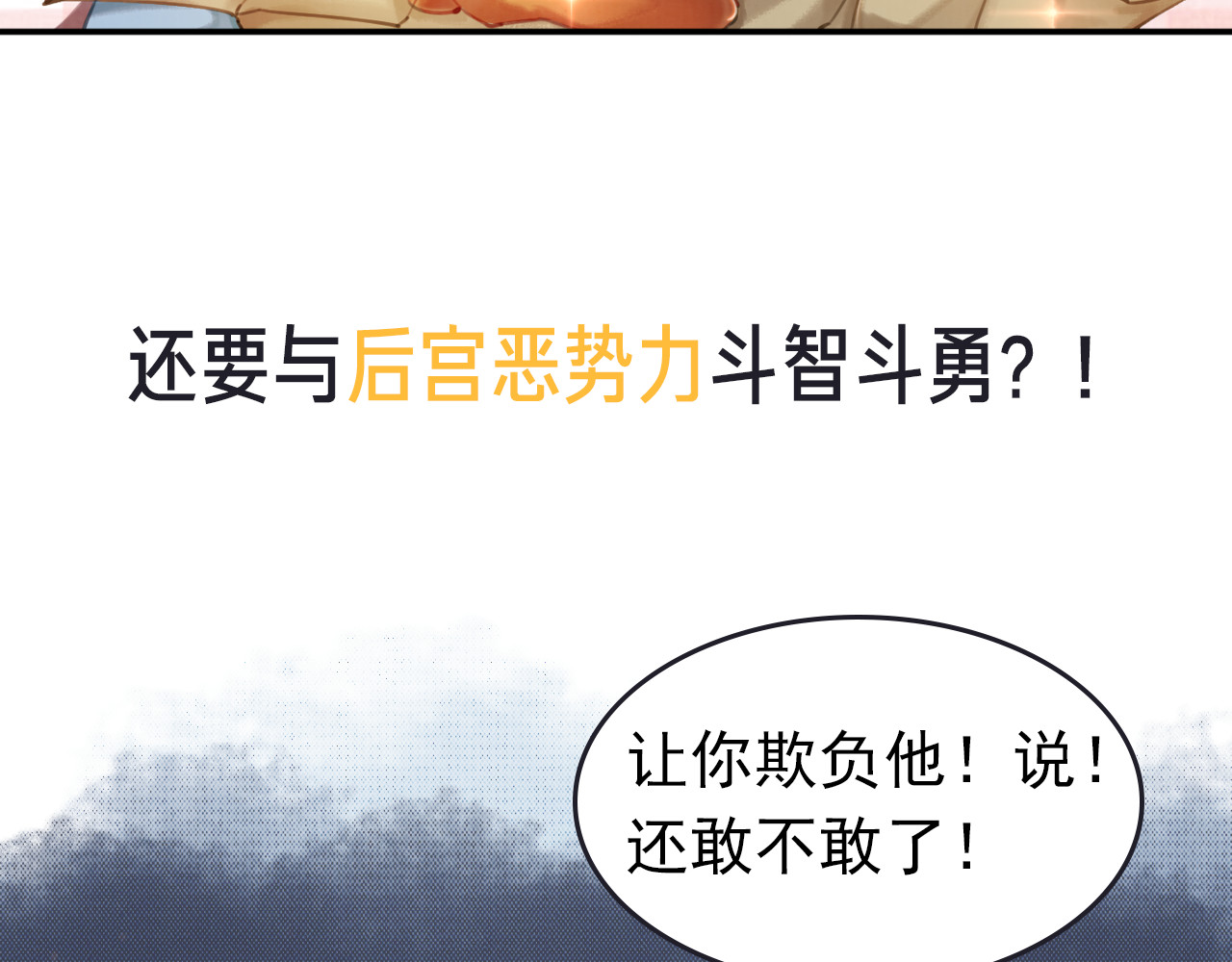 我的皇姐不好惹 序章 绝世小奶攻攻略霸气公主 第51页