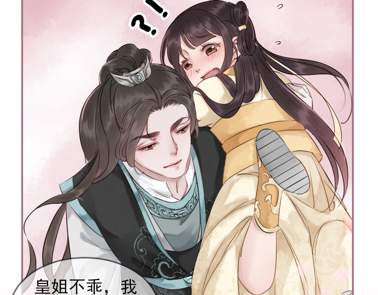 我的皇姐不好惹 序章 绝世小奶攻攻略霸气公主 第56页