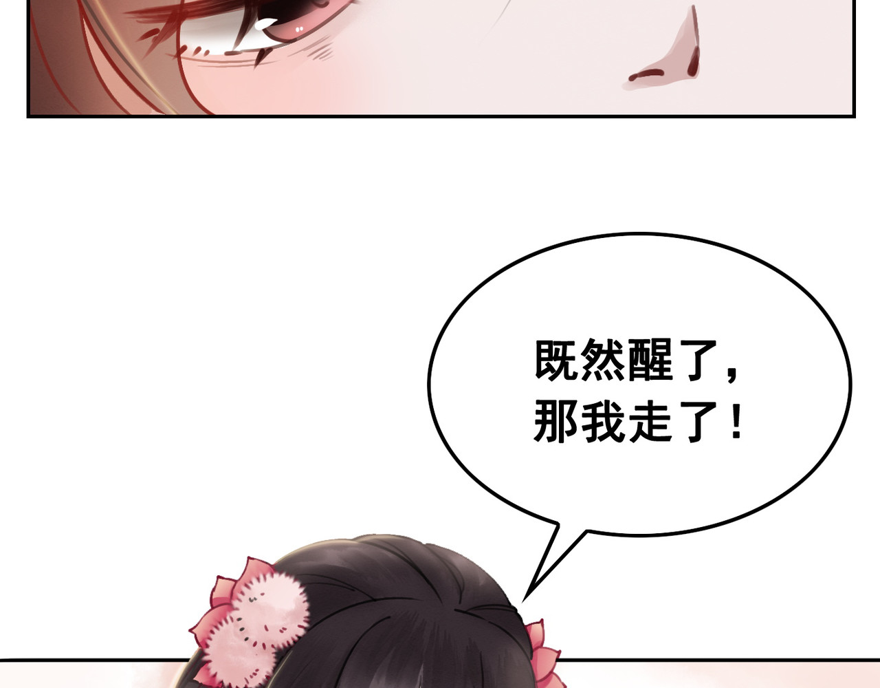 我的皇姐不好惹 第2话 才不是担心他！ 第107页