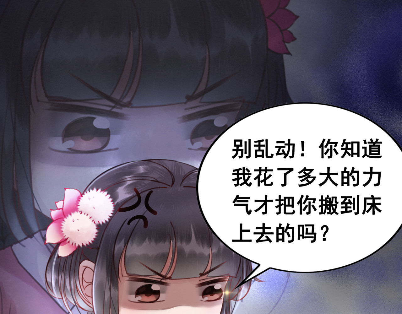 我的皇姐不好惹 第2话 才不是担心他！ 第113页