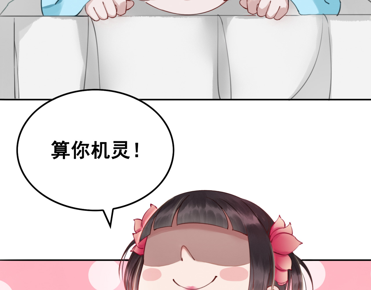我的皇姐不好惹 第2话 才不是担心他！ 第116页