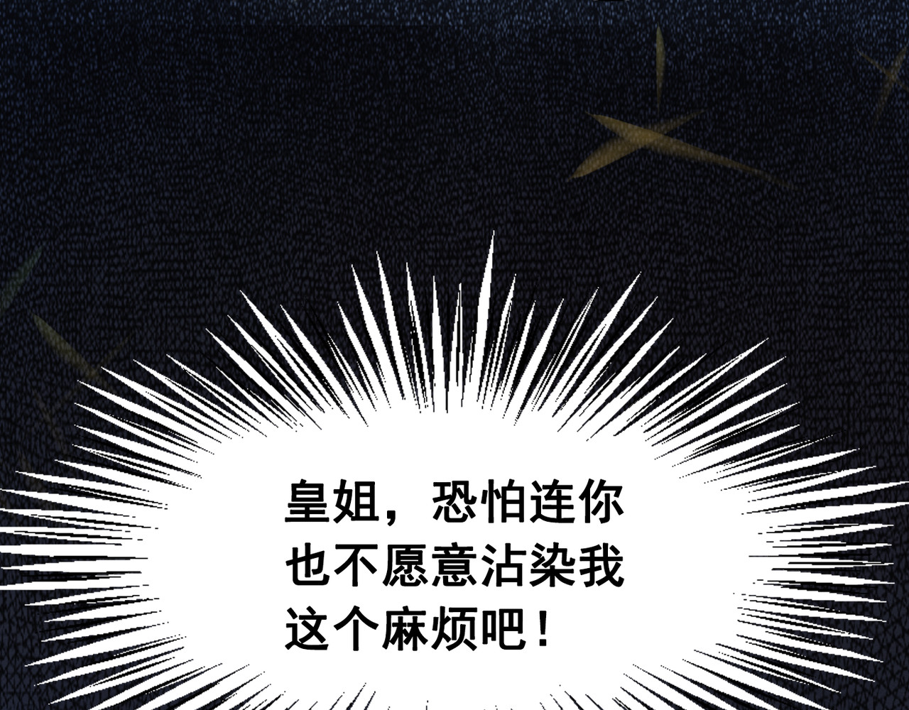 我的皇姐不好惹 第2话 才不是担心他！ 第119页