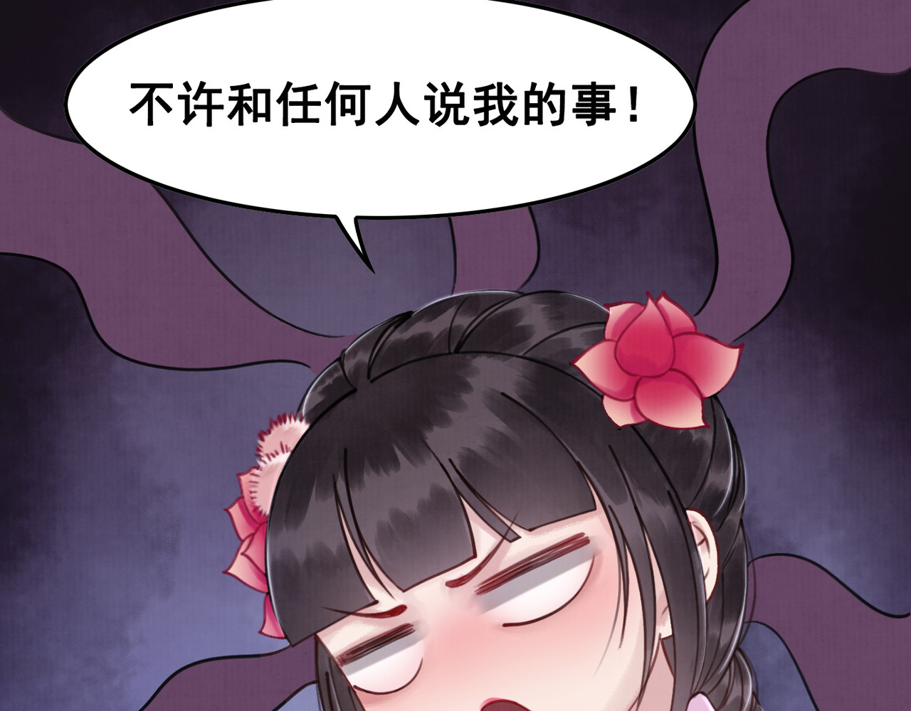 我的皇姐不好惹 第2话 才不是担心他！ 第55页
