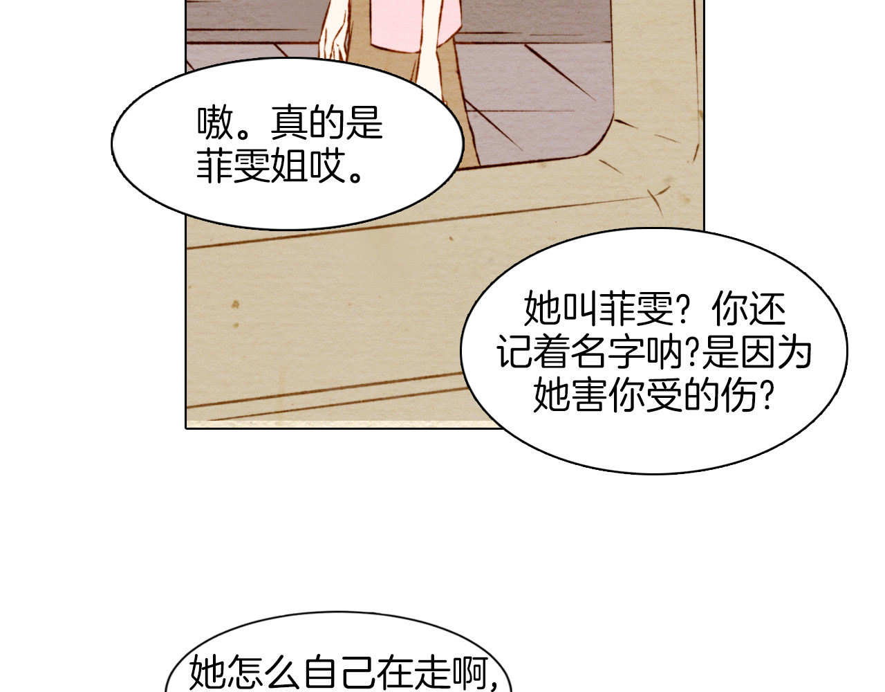 绯闻女一号 第5话 抄袭遭到报应！ 第66页