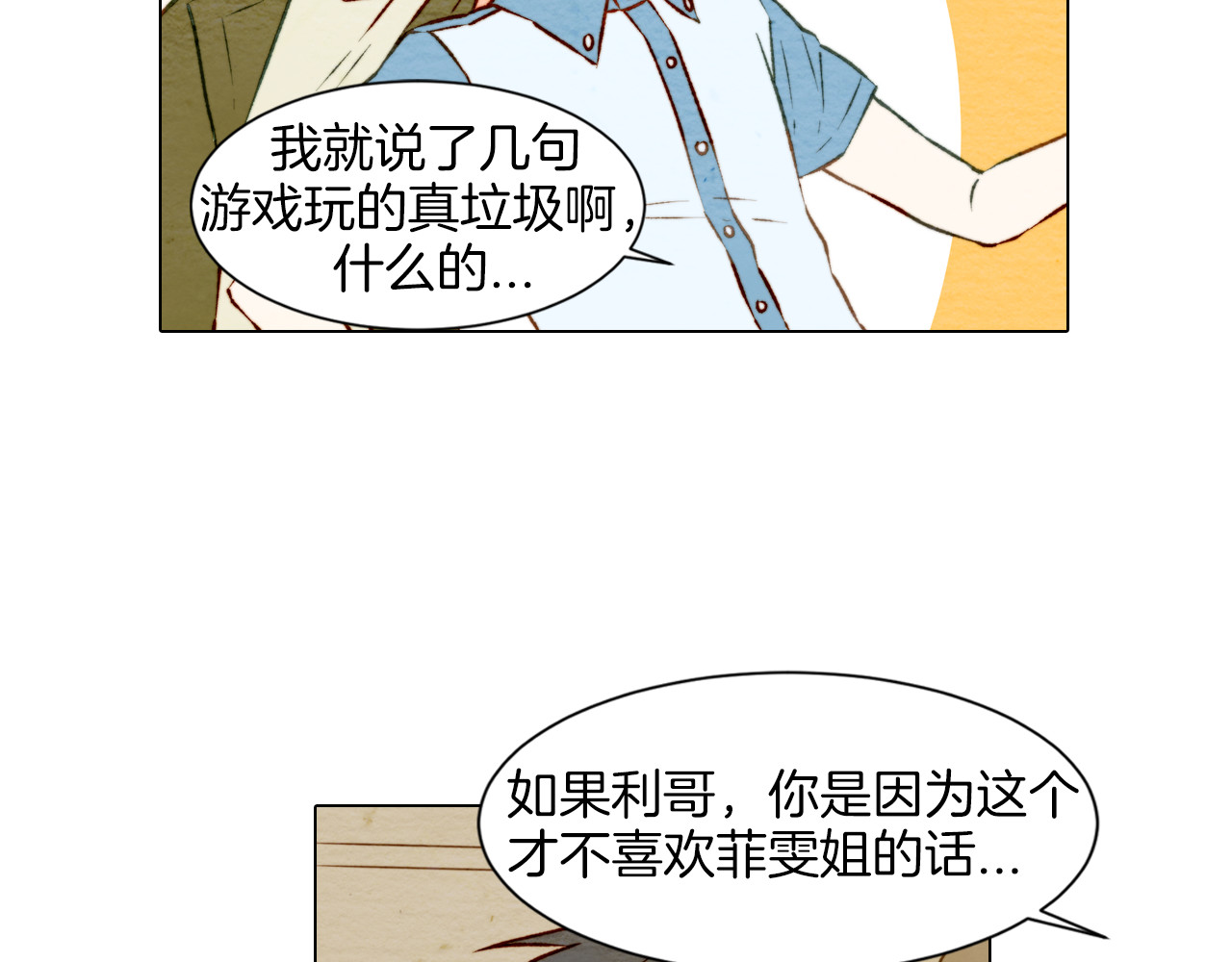 绯闻女一号 第5话 抄袭遭到报应！ 第72页