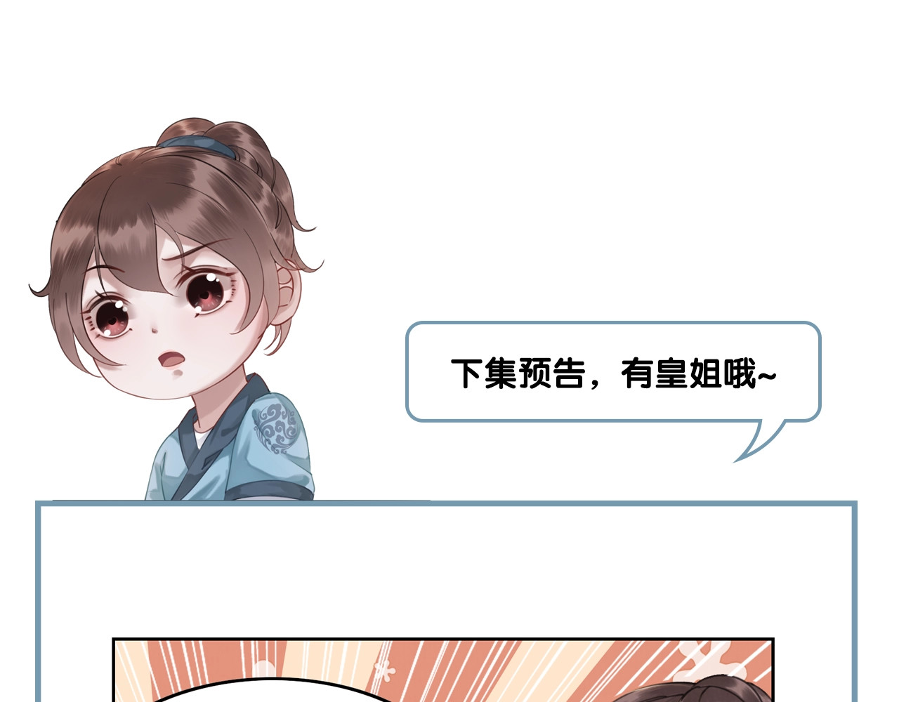我的皇姐不好惹 第3话 鸡腿泯恩仇！ 第113页
