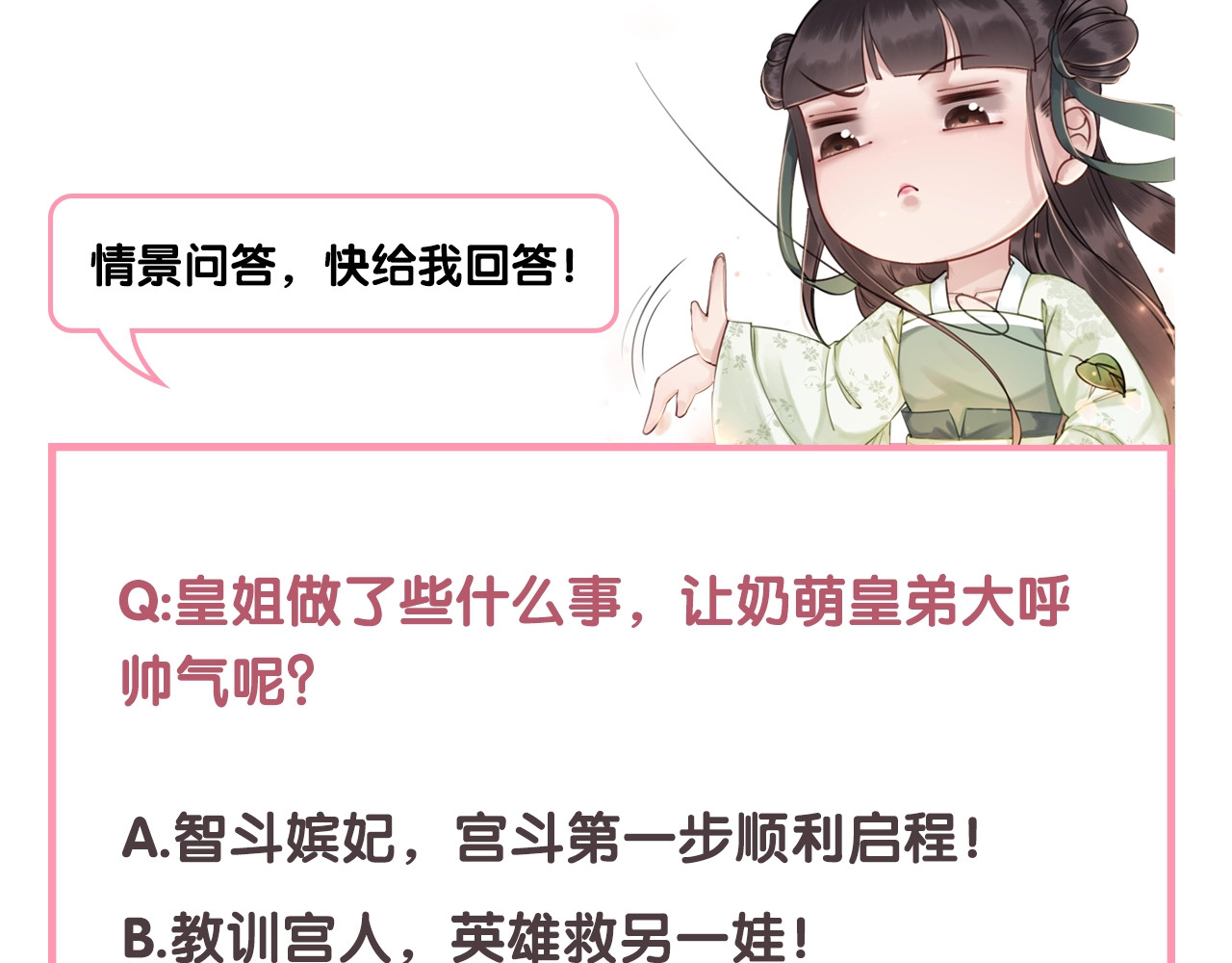 我的皇姐不好惹 第3话 鸡腿泯恩仇！ 第118页