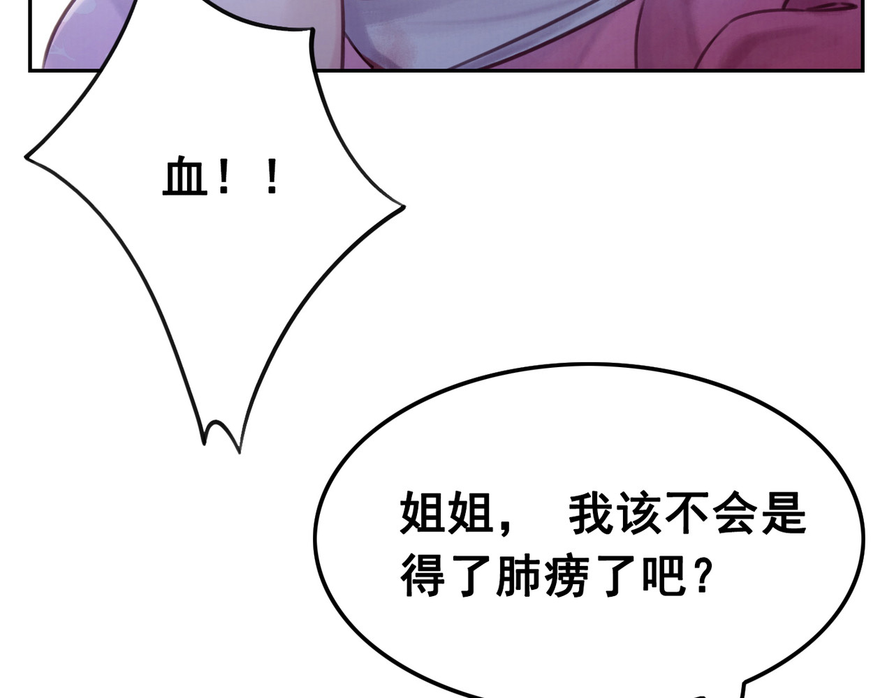 我的皇姐不好惹 第3话 鸡腿泯恩仇！ 第26页