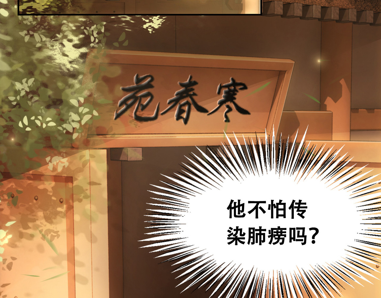 我的皇姐不好惹 第3话 鸡腿泯恩仇！ 第65页