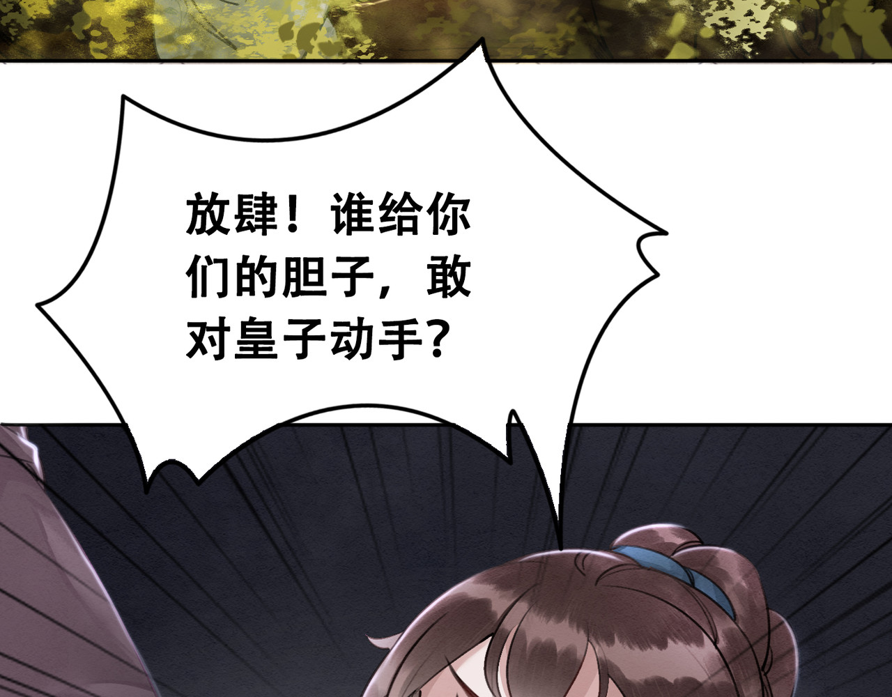 我的皇姐不好惹 第3话 鸡腿泯恩仇！ 第75页