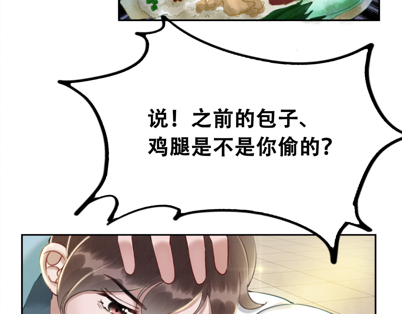 我的皇姐不好惹 第3话 鸡腿泯恩仇！ 第80页