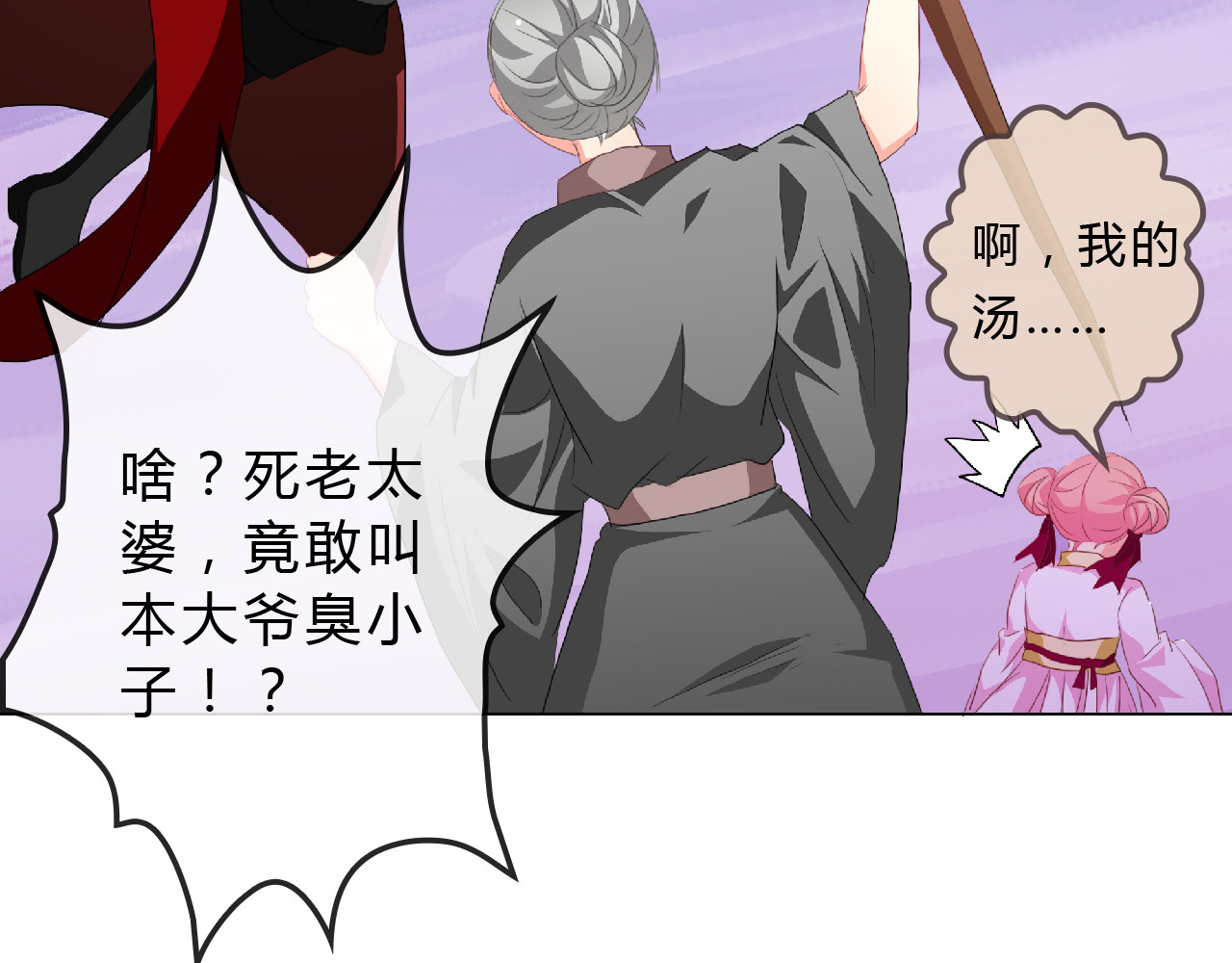 《男友来了大姨妈？！》-天拾柒魂录 第6话 来大姨妈的历史原因 第31页
