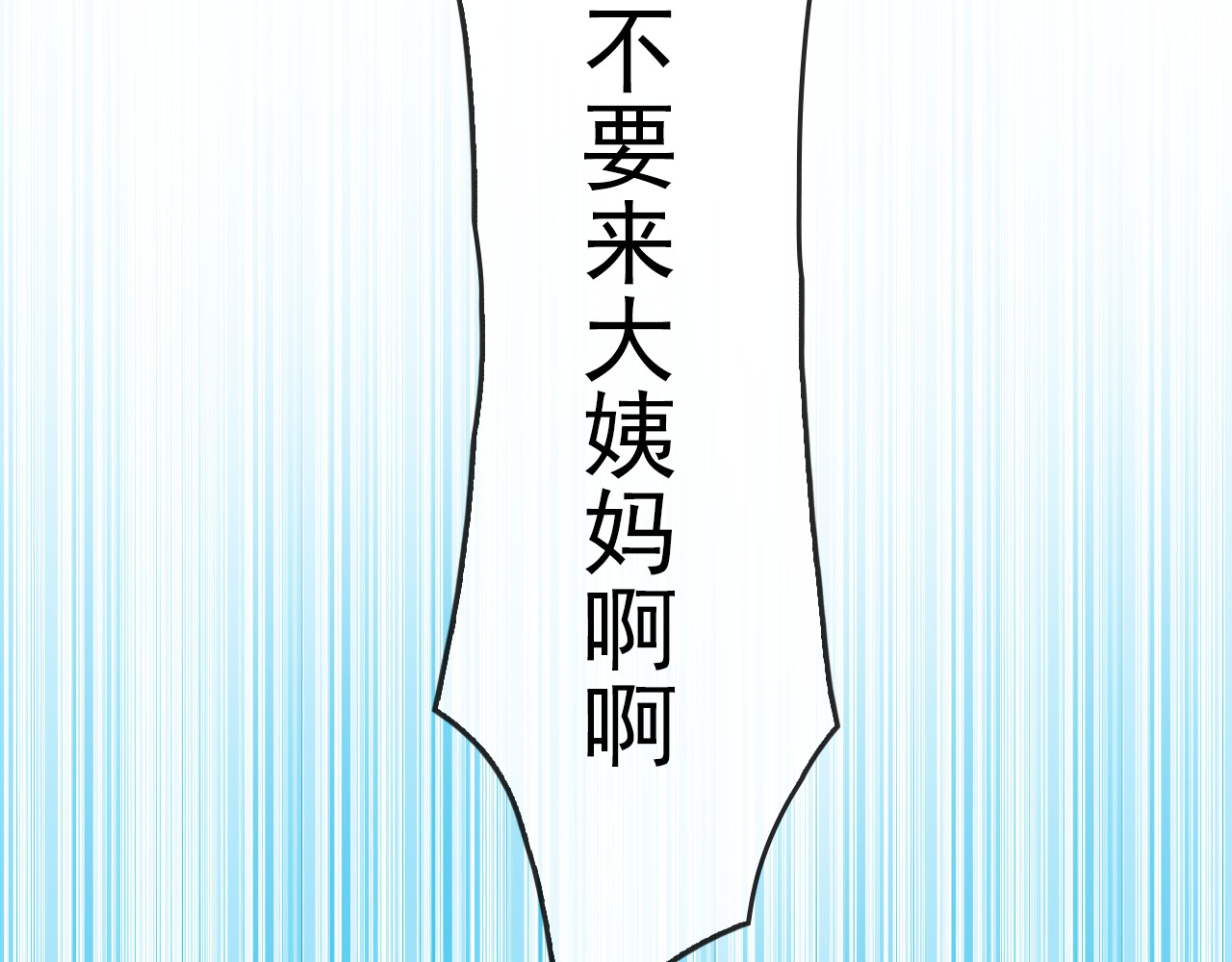 《男友来了大姨妈？！》-天拾柒魂录 第6话 来大姨妈的历史原因 第75页