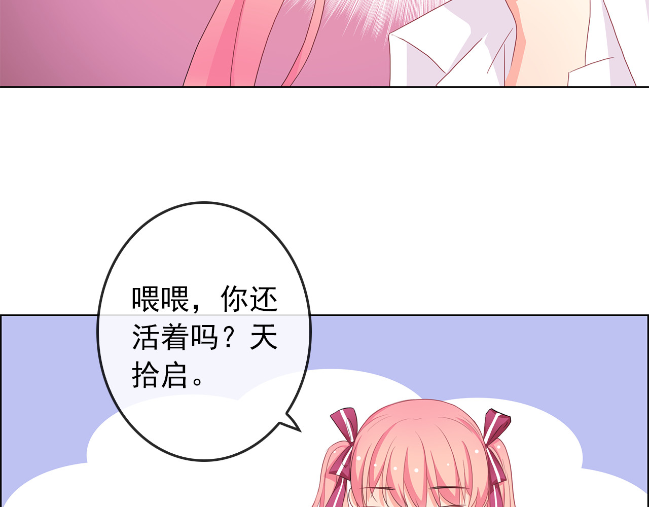 《男友来了大姨妈？！》-天拾柒魂录 第6话 来大姨妈的历史原因 第85页