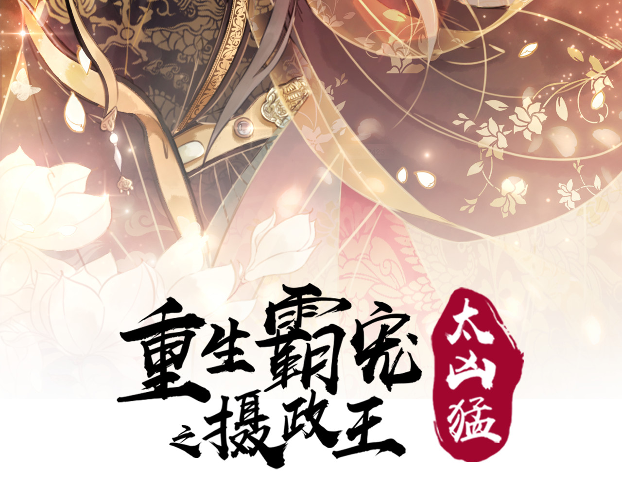 我的皇姐不好惹 第4话 宽恕大于惩治 第2页