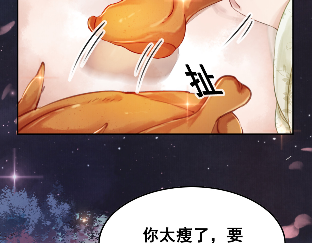 我的皇姐不好惹 第4话 宽恕大于惩治 第105页