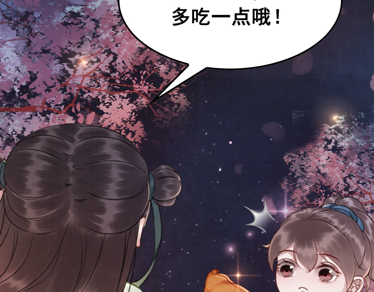 我的皇姐不好惹 第4话 宽恕大于惩治 第106页