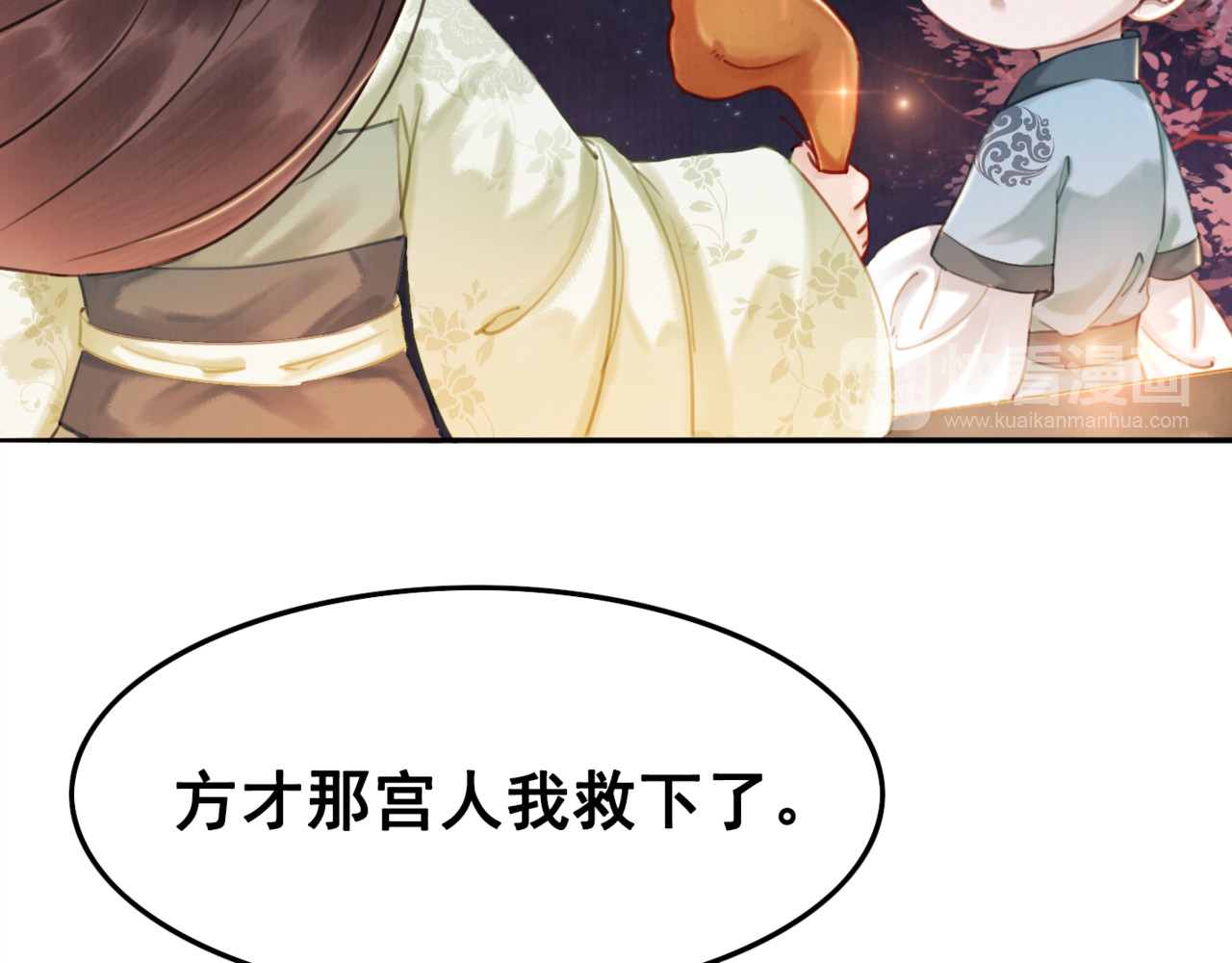 我的皇姐不好惹 第4话 宽恕大于惩治 第107页