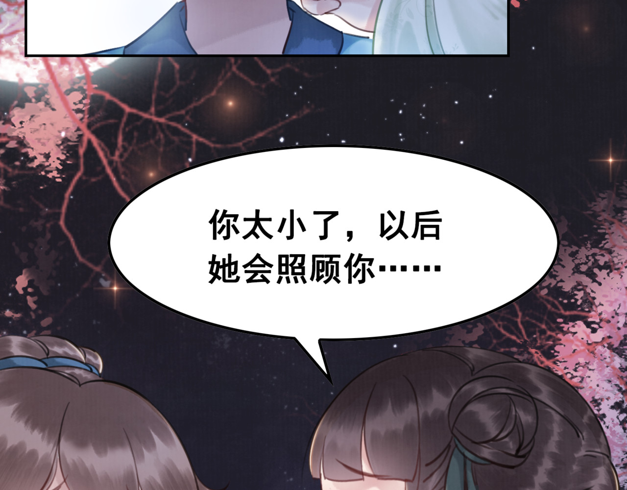 我的皇姐不好惹 第4话 宽恕大于惩治 第110页
