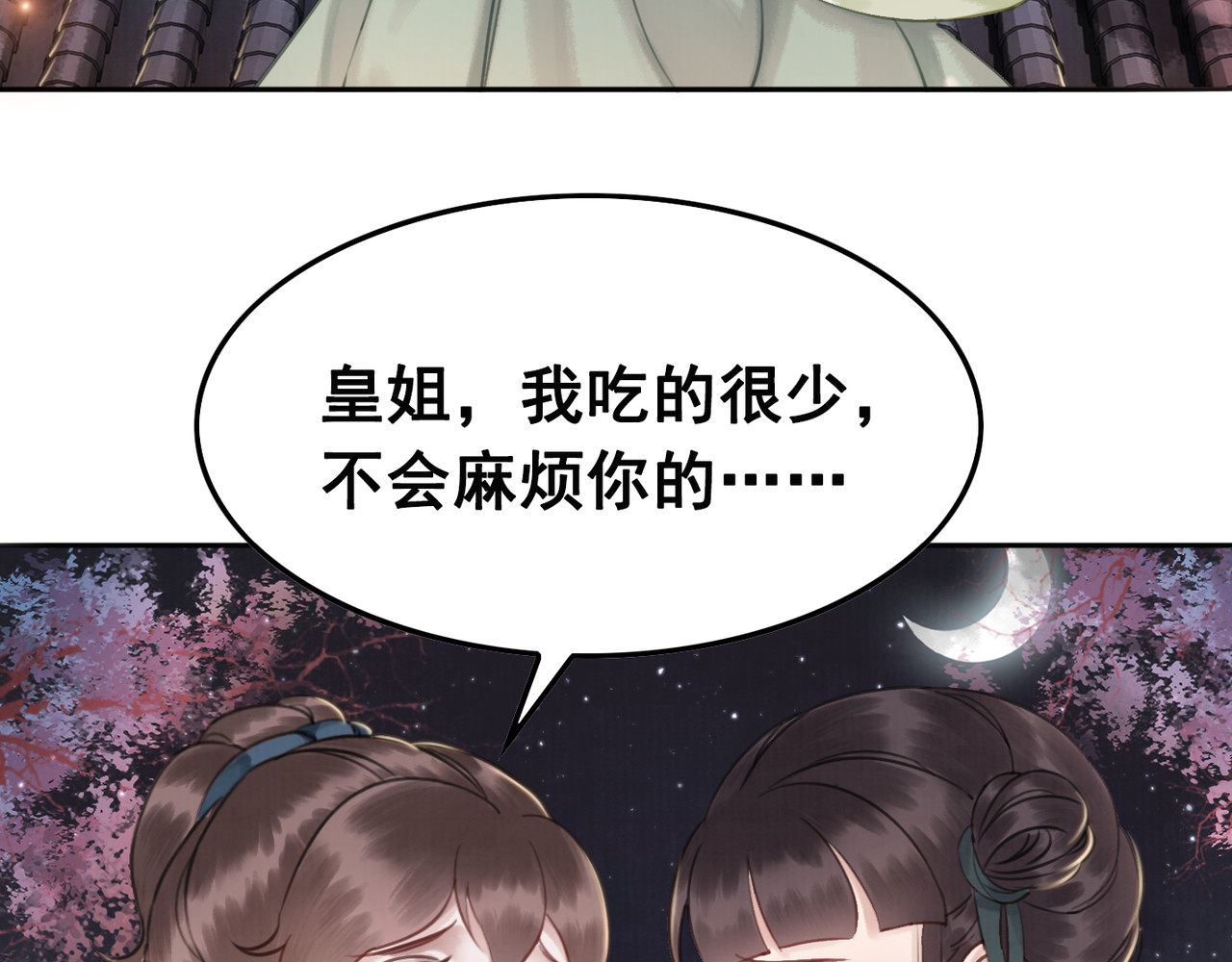我的皇姐不好惹 第4话 宽恕大于惩治 第117页