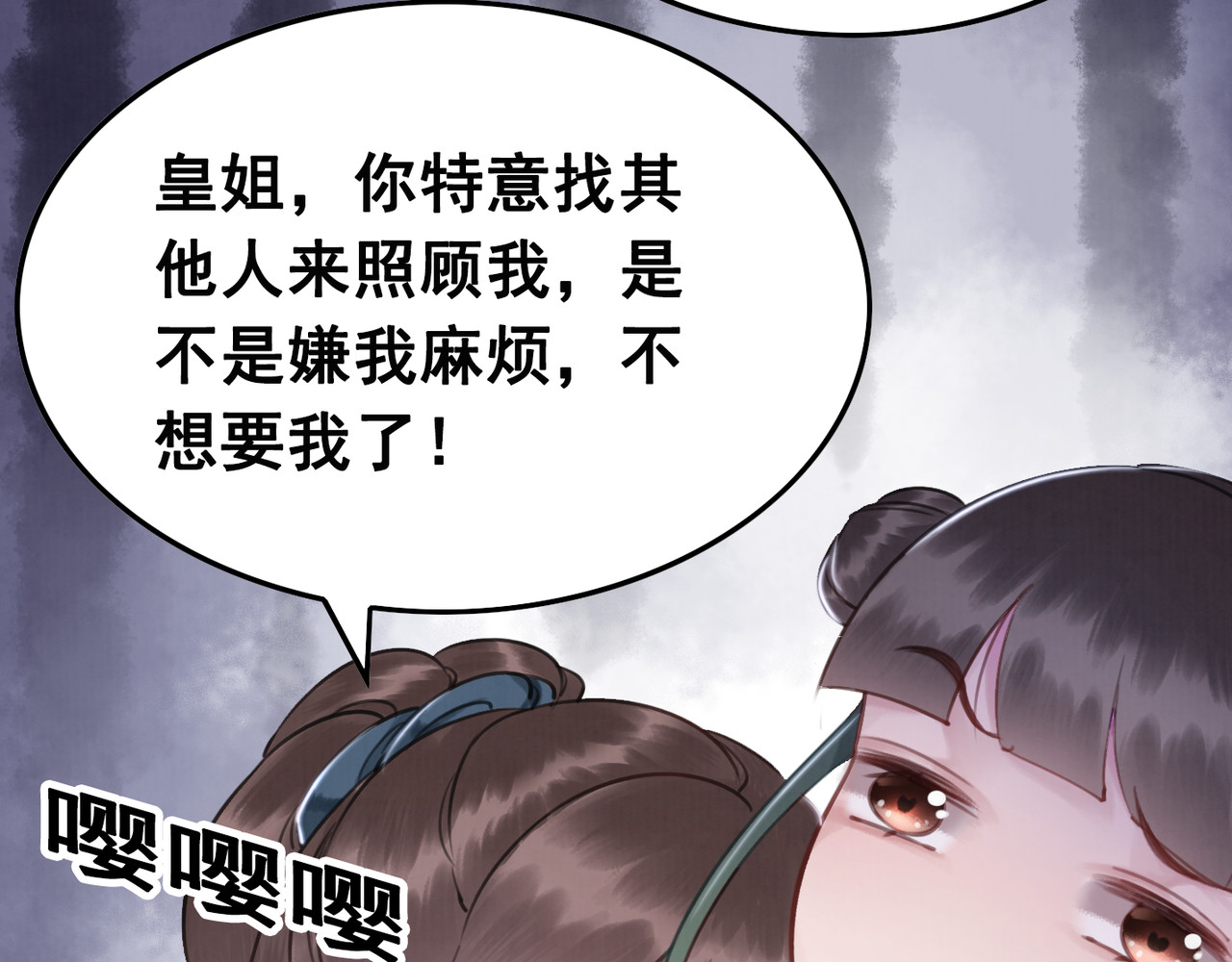 我的皇姐不好惹 第4话 宽恕大于惩治 第119页