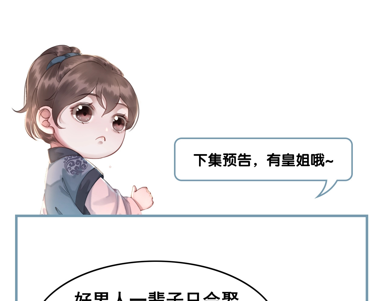 我的皇姐不好惹 第4话 宽恕大于惩治 第123页