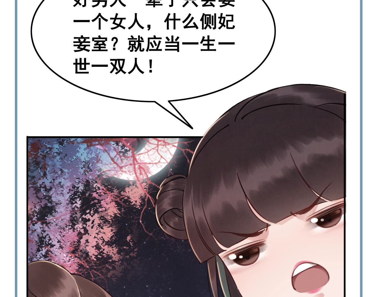 我的皇姐不好惹 第4话 宽恕大于惩治 第124页