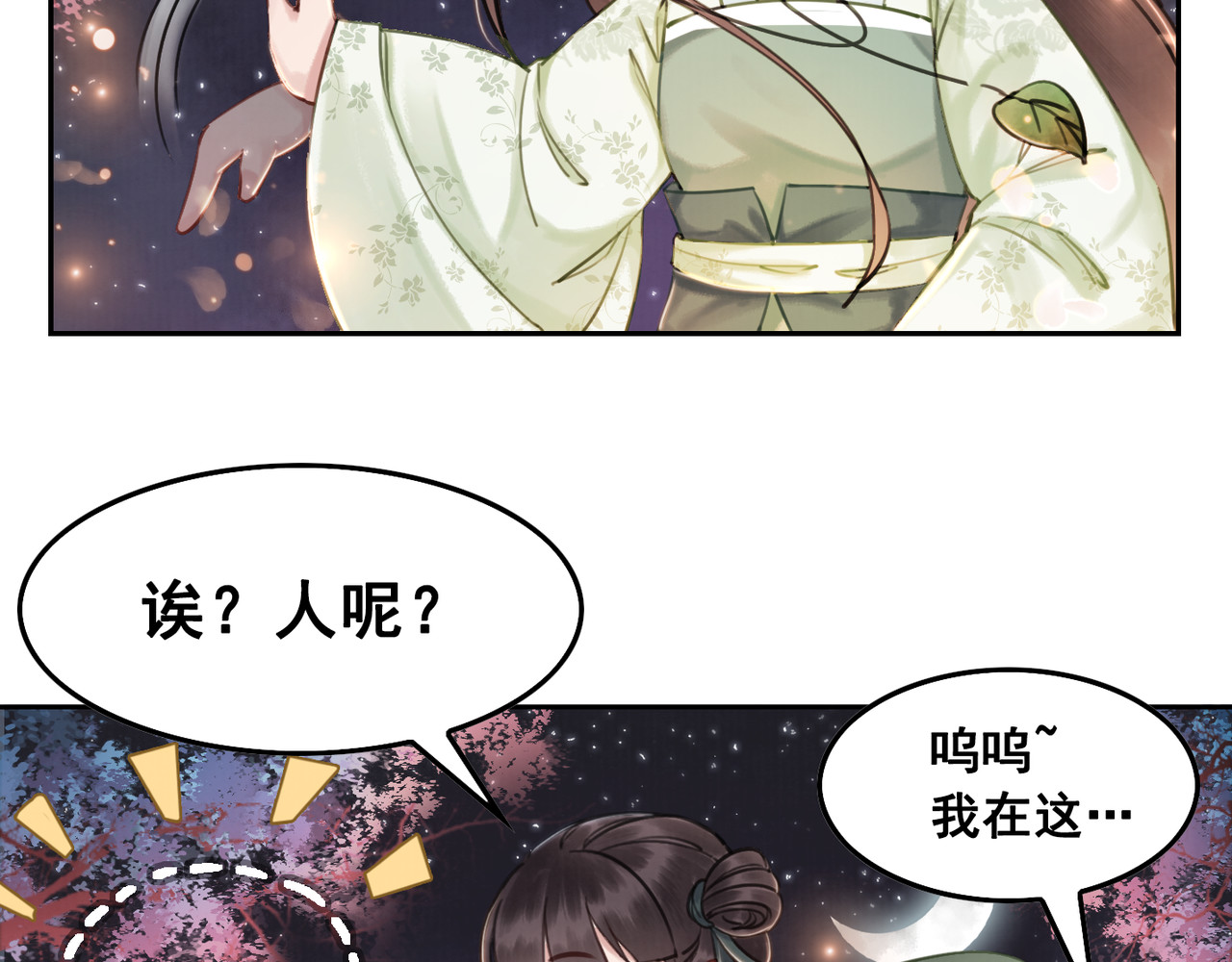 我的皇姐不好惹 第4话 宽恕大于惩治 第15页