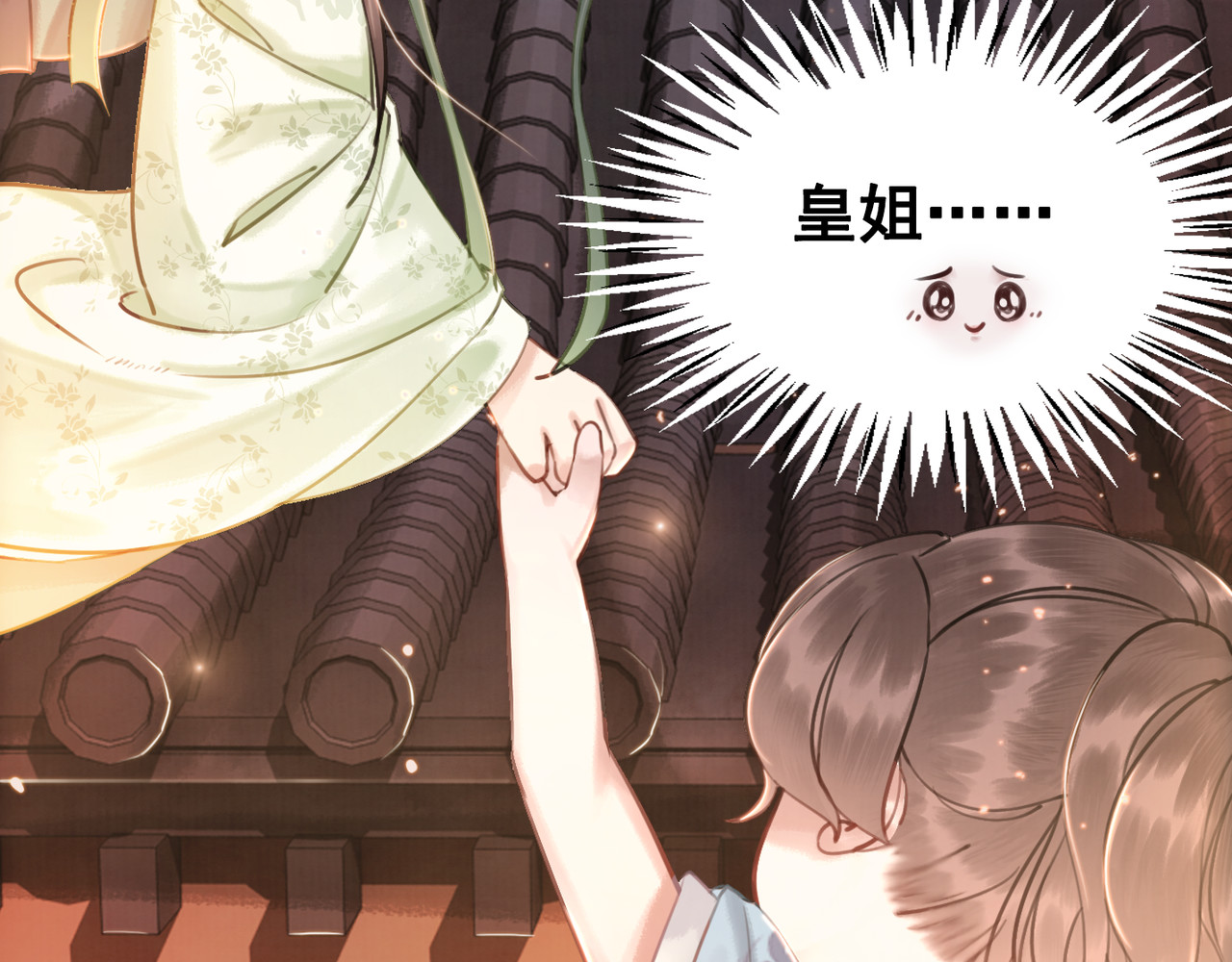 我的皇姐不好惹 第4话 宽恕大于惩治 第18页