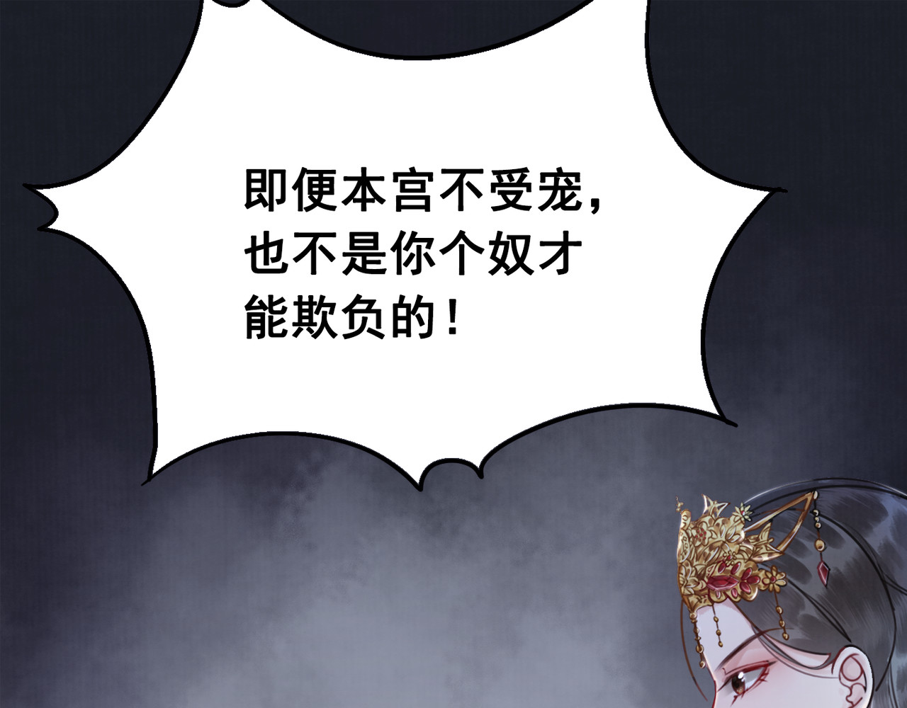 我的皇姐不好惹 第4话 宽恕大于惩治 第23页