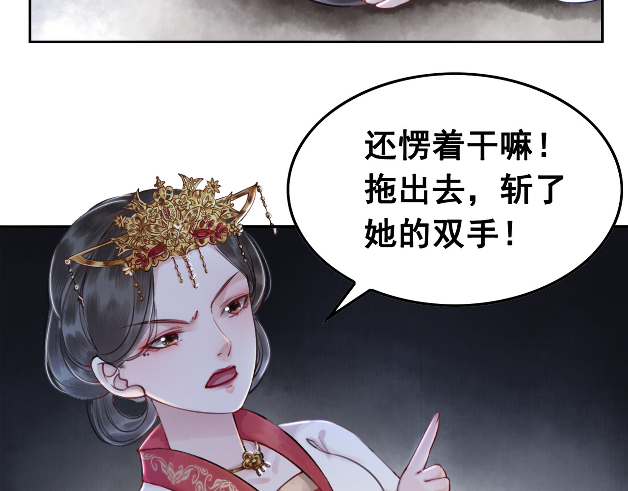 我的皇姐不好惹 第4话 宽恕大于惩治 第29页