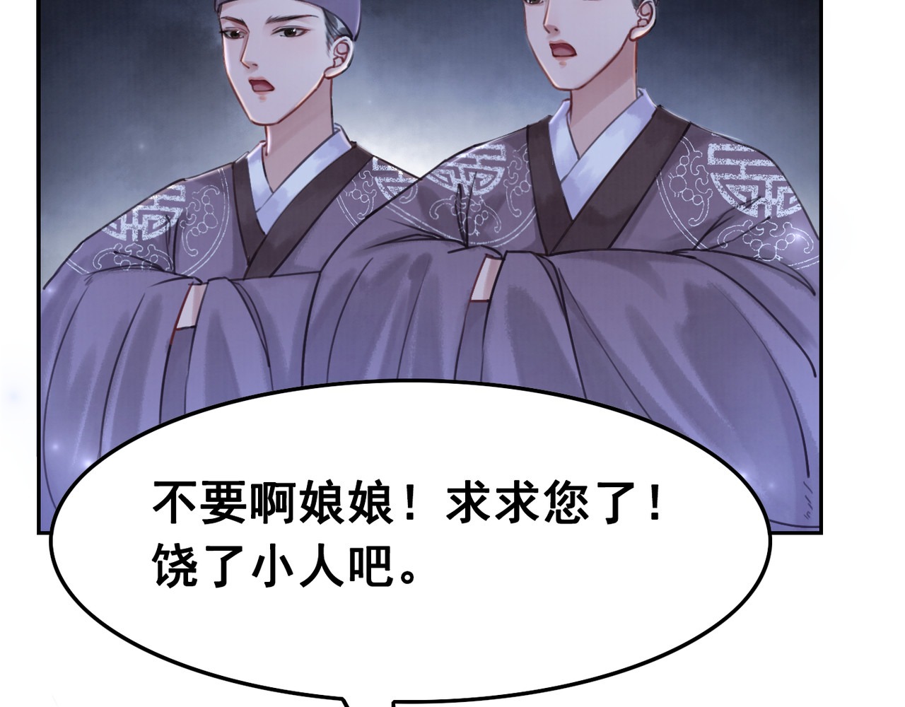 我的皇姐不好惹 第4话 宽恕大于惩治 第31页