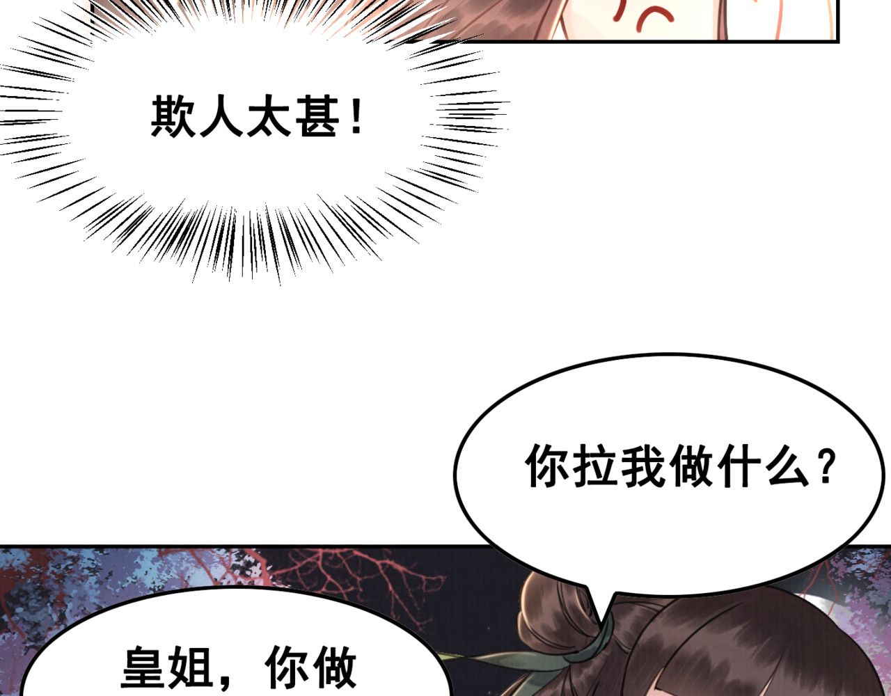 我的皇姐不好惹 第4话 宽恕大于惩治 第38页