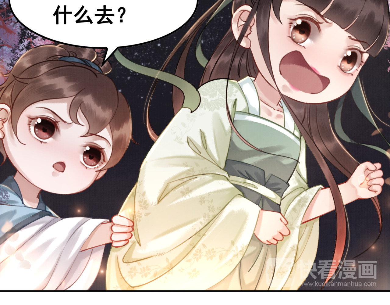 我的皇姐不好惹 第4话 宽恕大于惩治 第39页