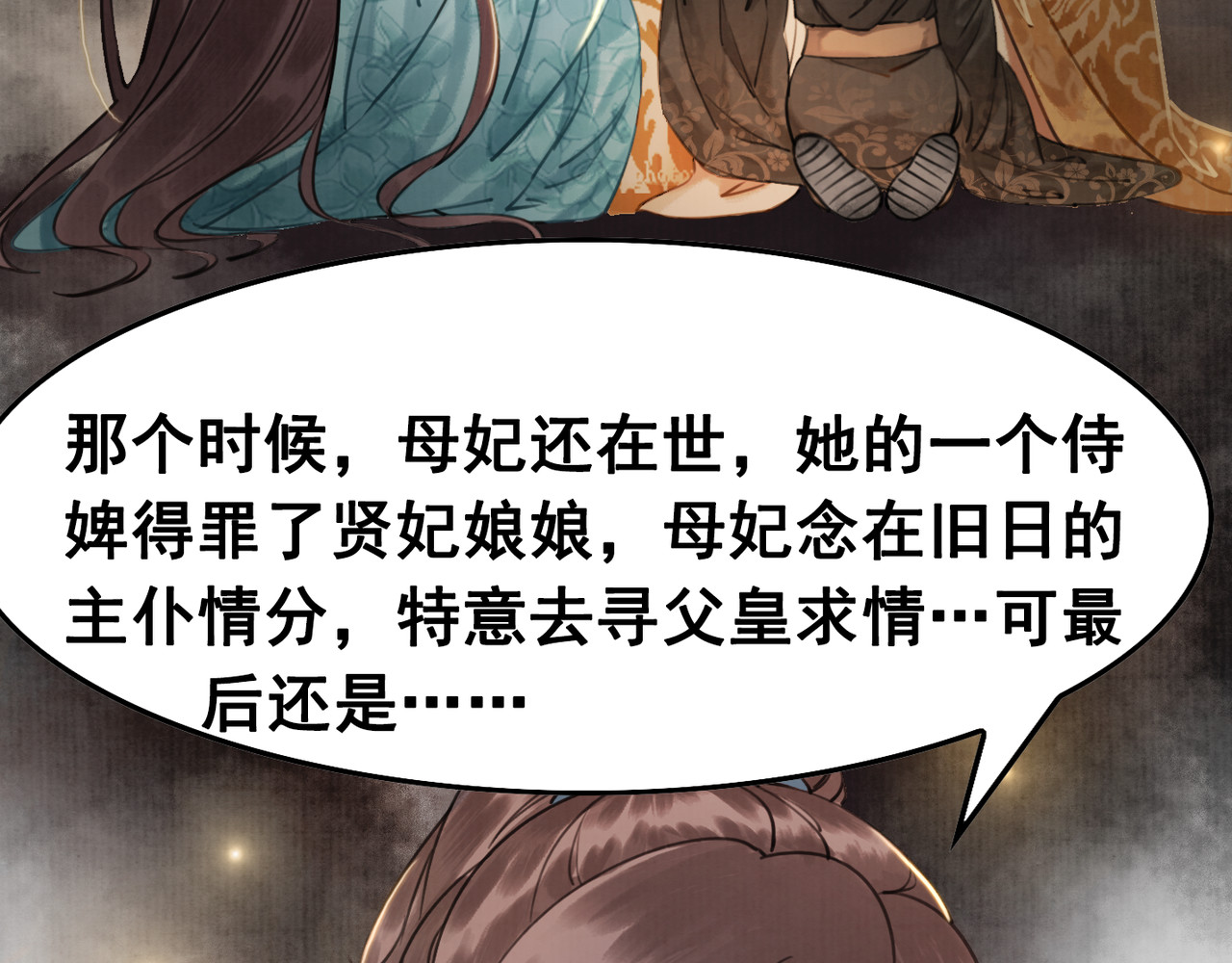 我的皇姐不好惹 第4话 宽恕大于惩治 第45页