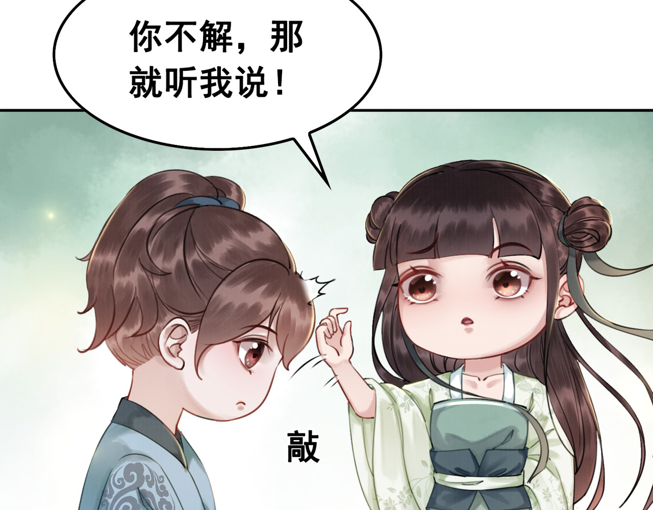 我的皇姐不好惹 第4话 宽恕大于惩治 第48页