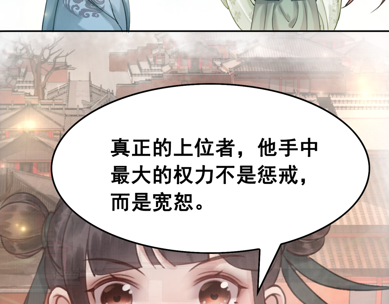 我的皇姐不好惹 第4话 宽恕大于惩治 第49页