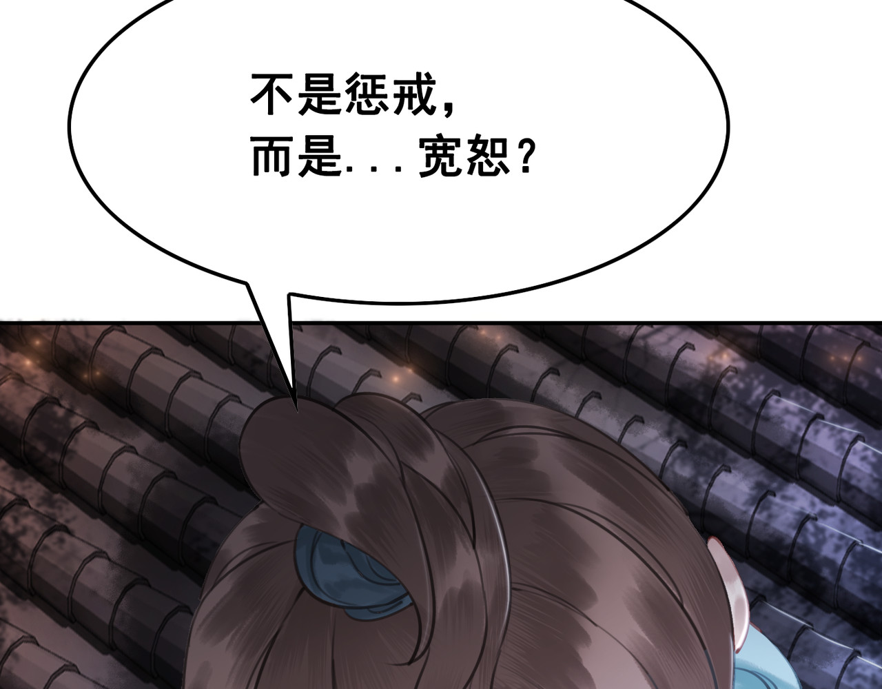 我的皇姐不好惹 第4话 宽恕大于惩治 第52页