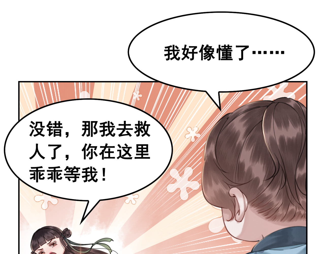 我的皇姐不好惹 第4话 宽恕大于惩治 第54页