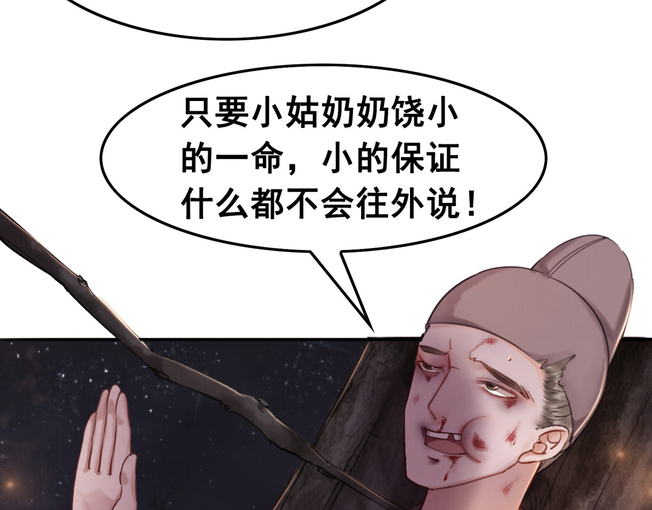 我的皇姐不好惹 第4话 宽恕大于惩治 第61页
