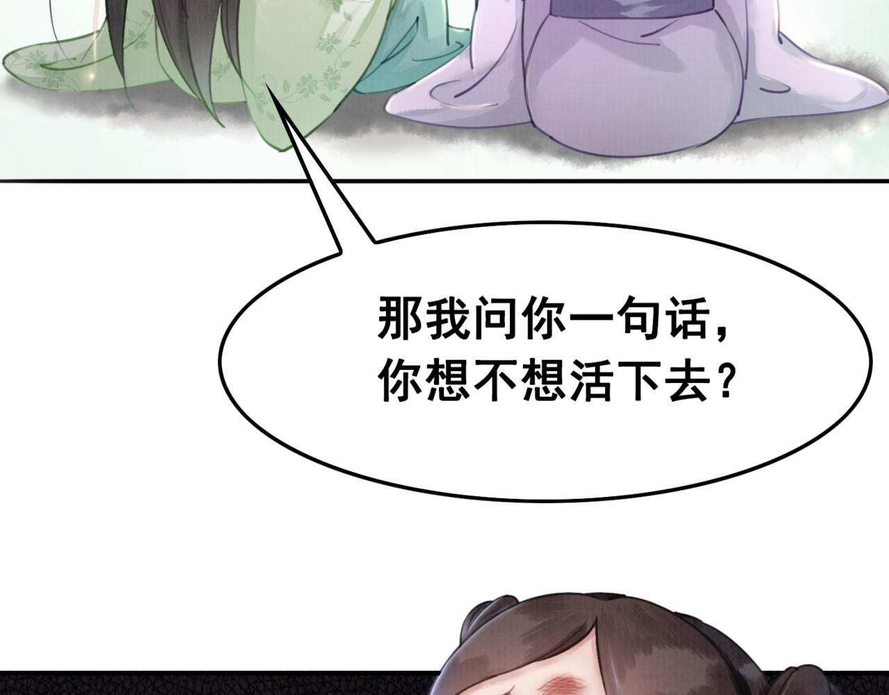 我的皇姐不好惹 第4话 宽恕大于惩治 第68页