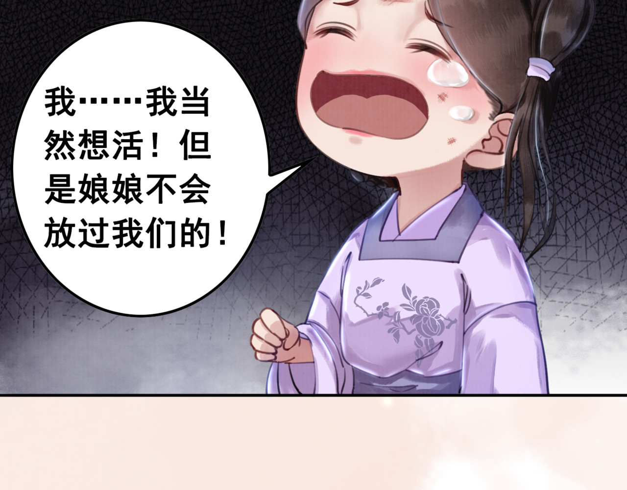 我的皇姐不好惹 第4话 宽恕大于惩治 第69页